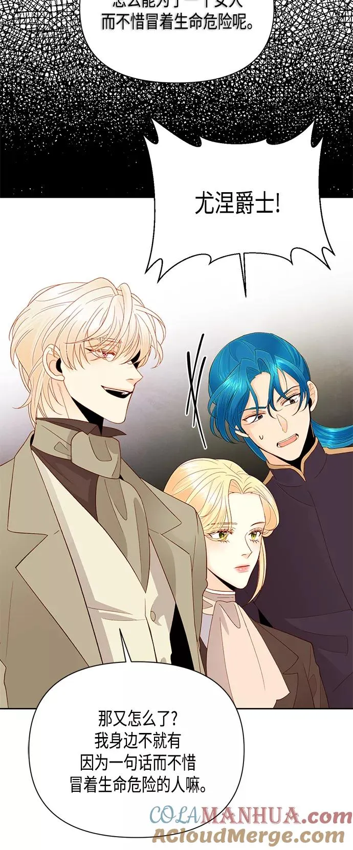 再婚皇后漫画,第86话2图