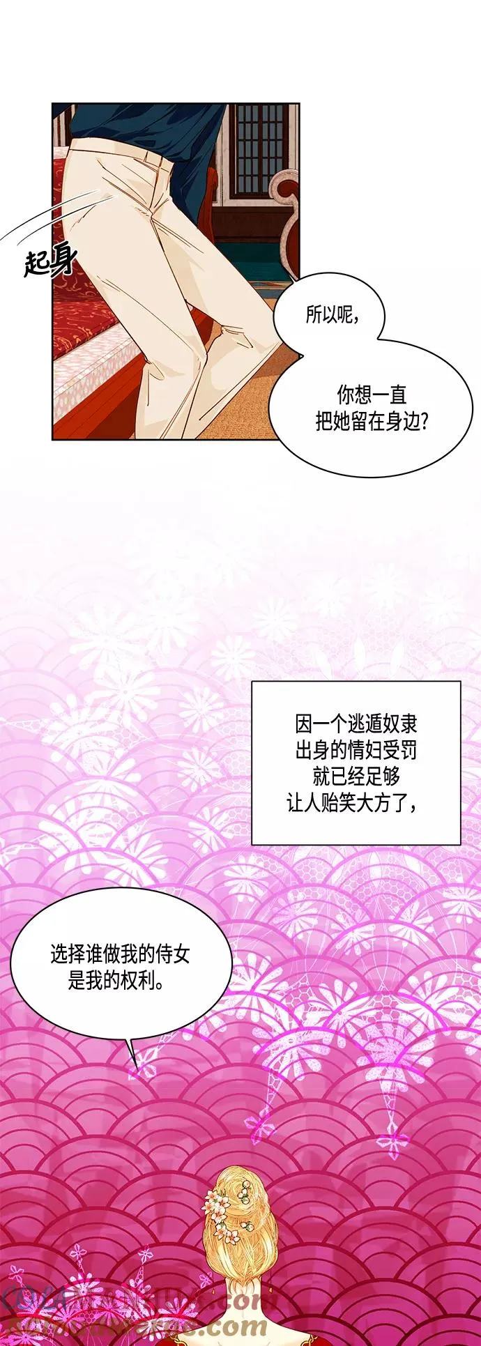 再婚皇后角色介绍漫画,第4话1图