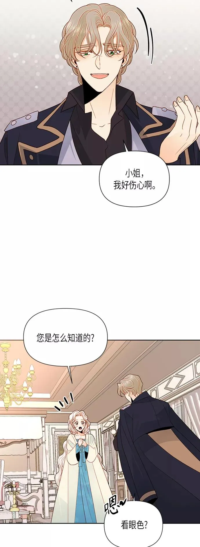 再婚皇后免费在线观看全集漫画,第80话2图