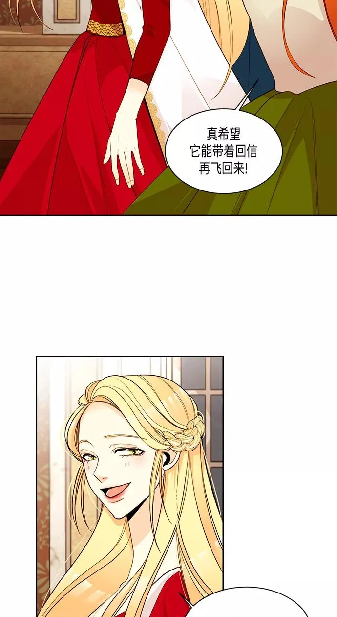 再婚皇后短剧漫画,第7话2图