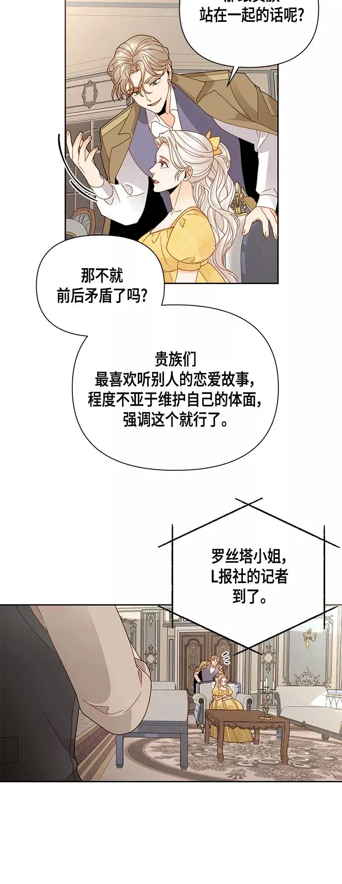 再婚皇后漫画全集免费漫画,第97话1图