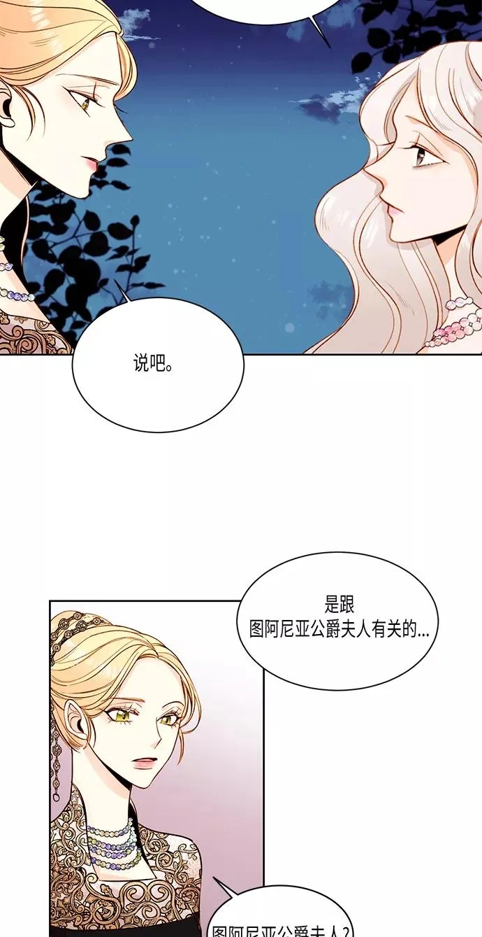 再婚皇后电视剧免费观看漫画,第21话2图