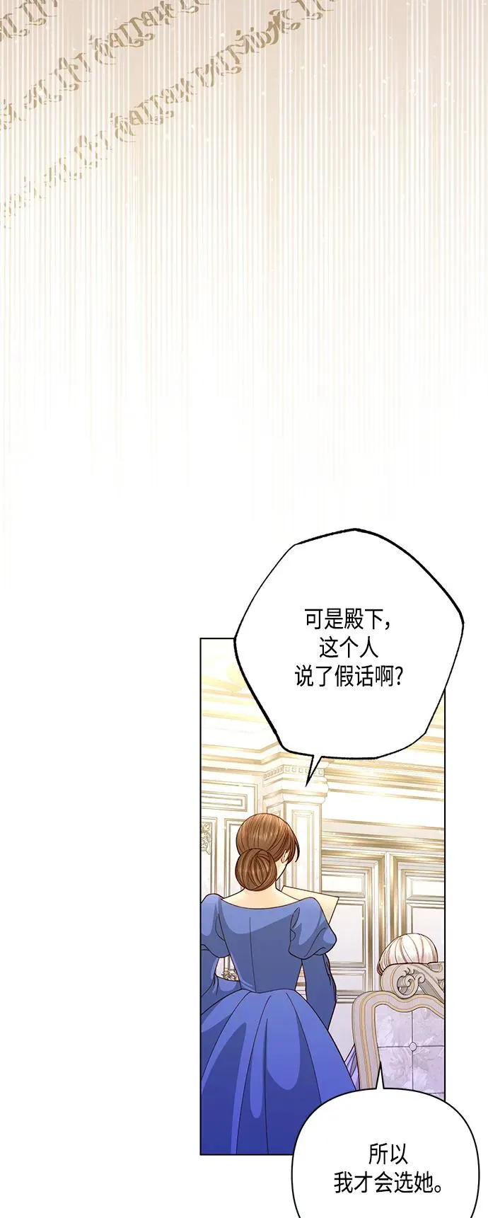 再婚皇后小说最后结局漫画,第140话1图