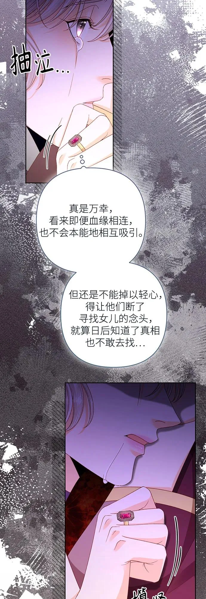 再婚皇后漫画全集免费漫画,第168话2图