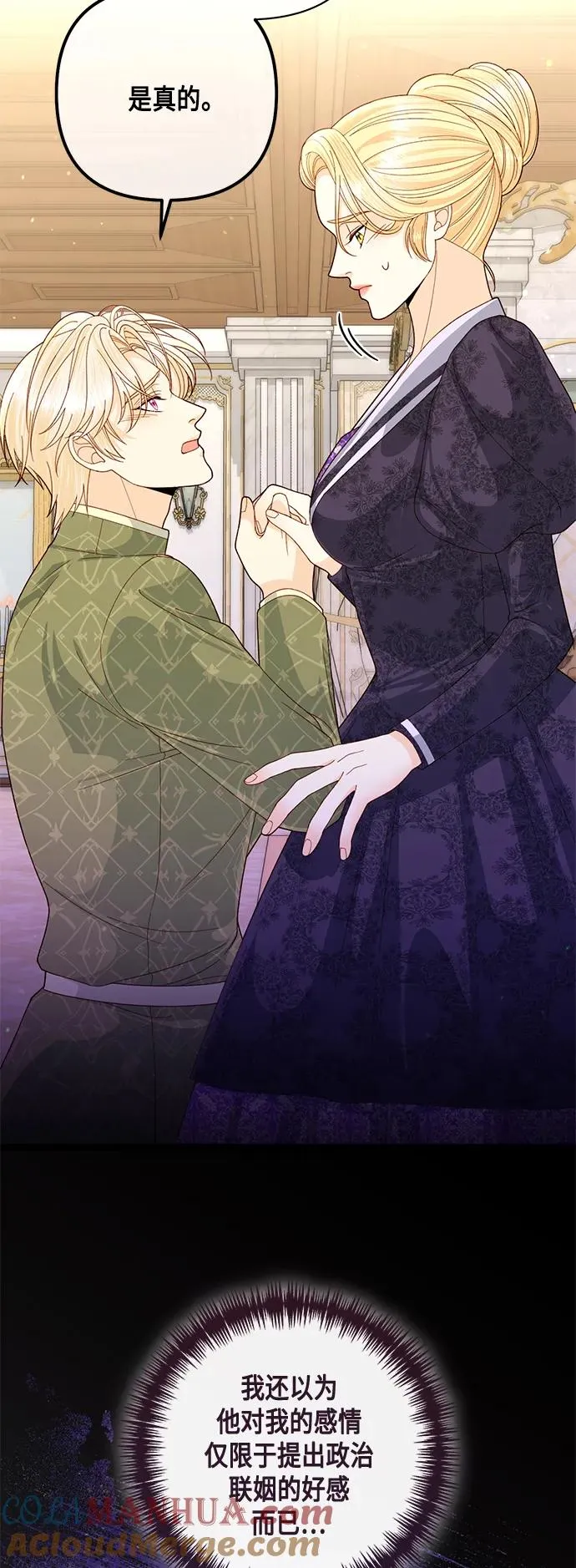 再婚皇后角色介绍漫画,第133话2图