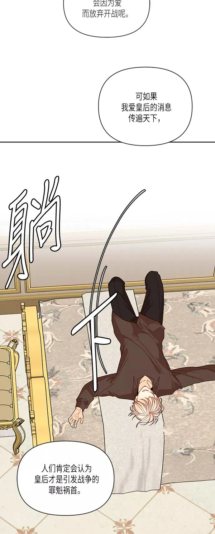 再婚皇后漫画,第55话2图
