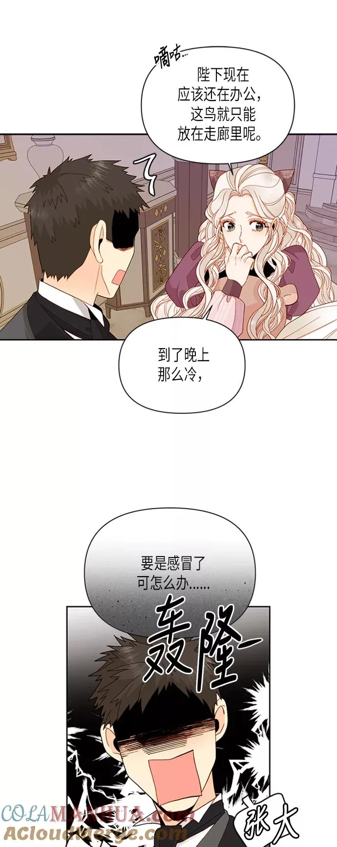 再婚皇后结局漫画,第69话1图