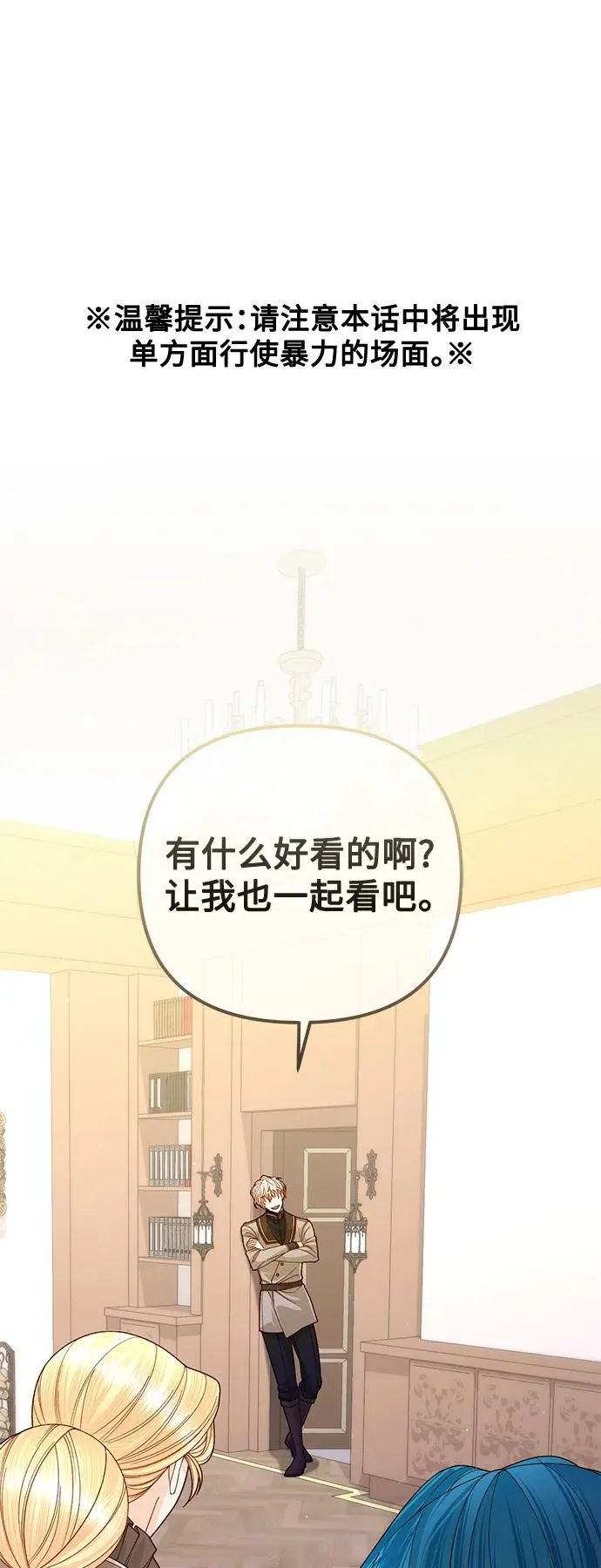 再婚皇后短剧漫画,第161话2图