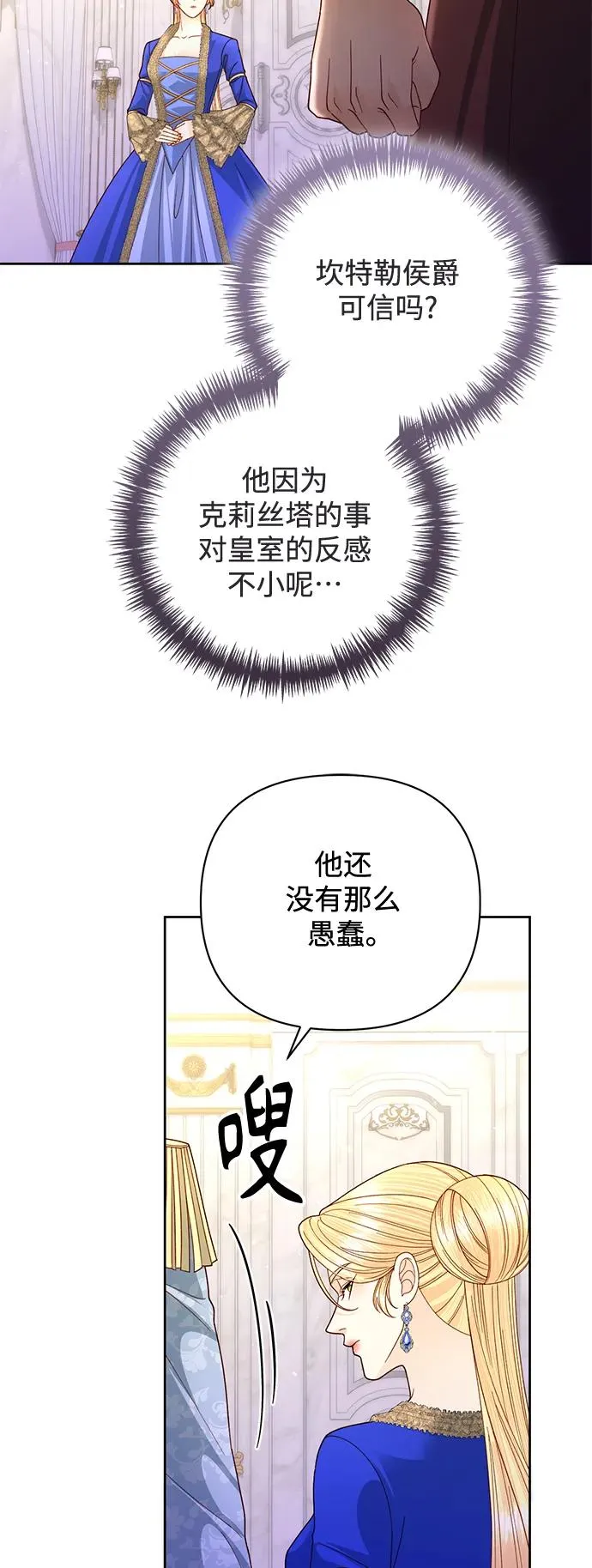 再婚皇后短剧免费观看全集漫画,第151话1图