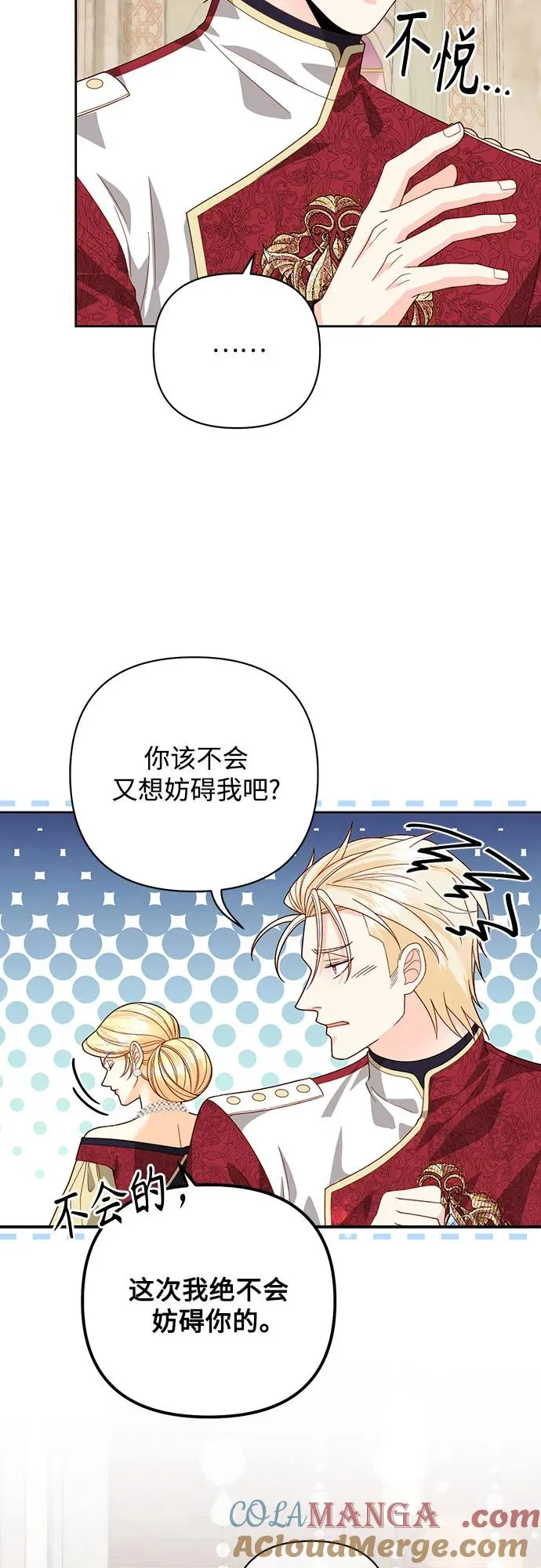 再婚皇后角色介绍漫画,第178话2图