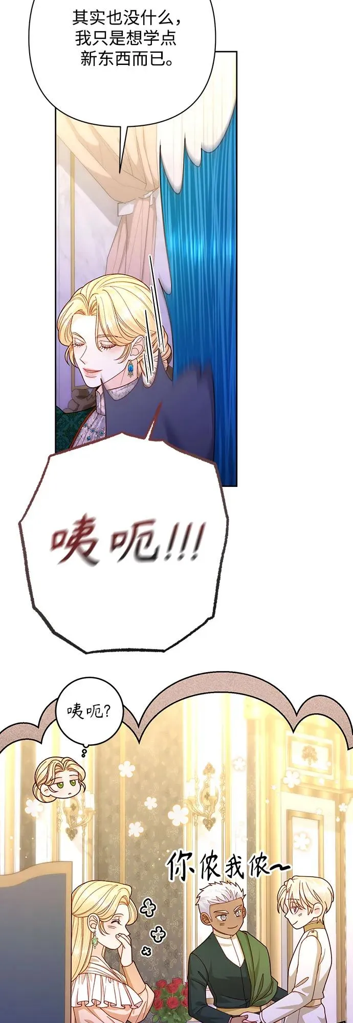 再婚皇后角色介绍漫画,第169话1图