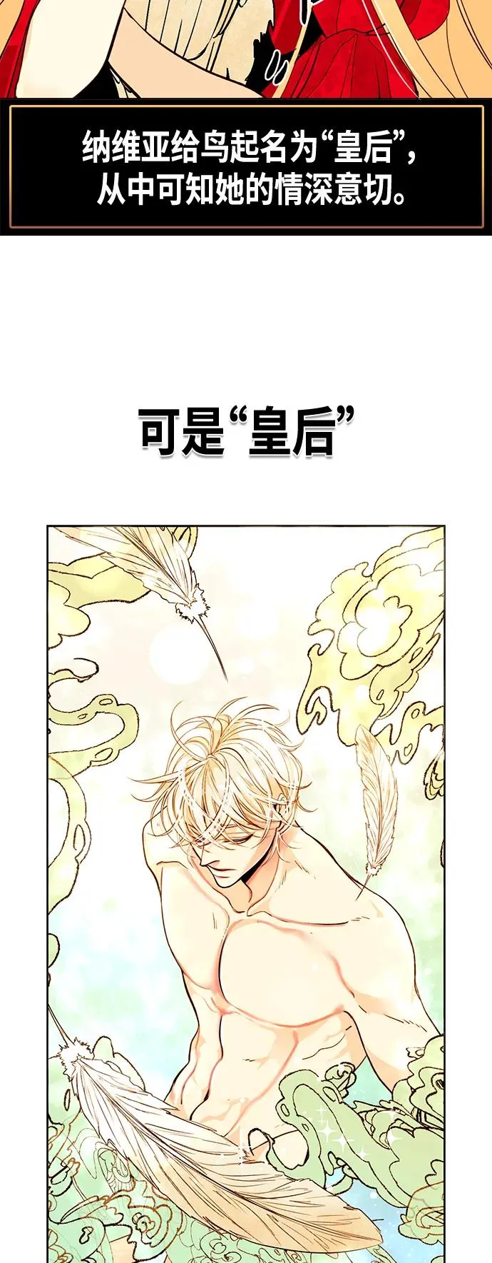 再婚皇后角色介绍漫画,【免费】 特别篇（再婚皇后剧情回顾：从离婚到再婚）2图