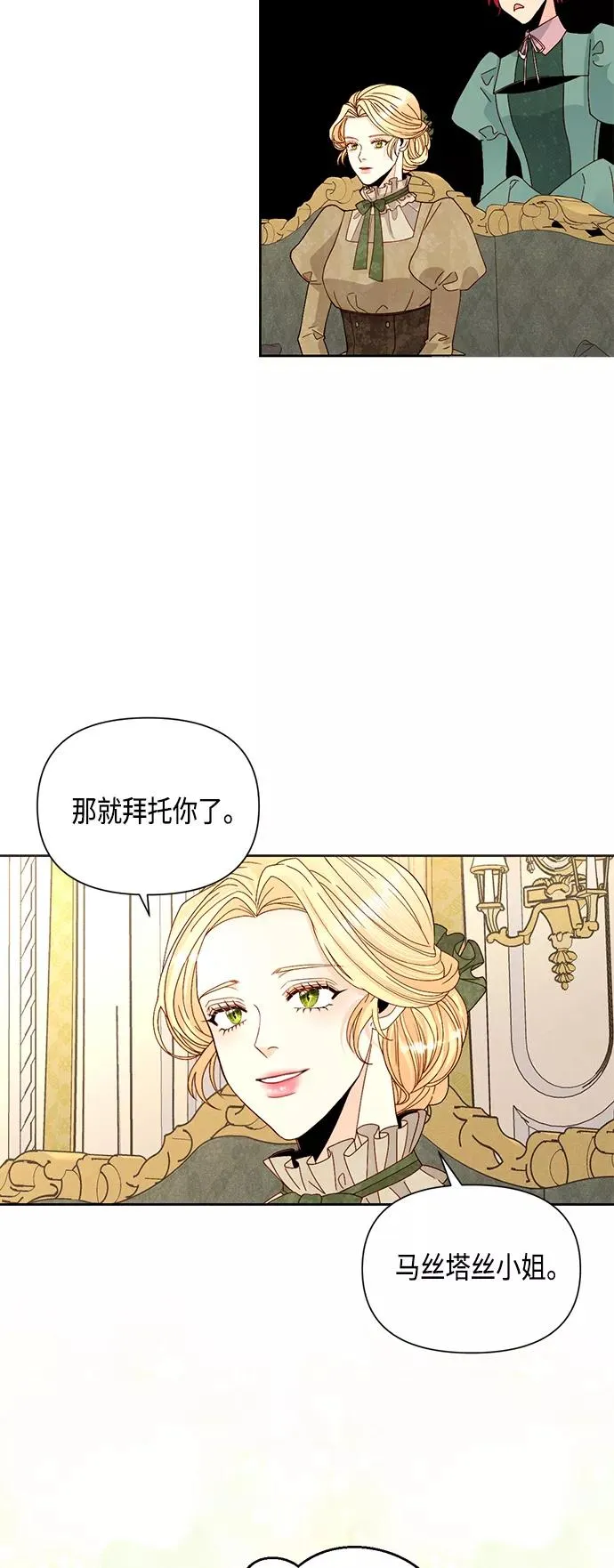 再婚皇后漫画,第92话1图
