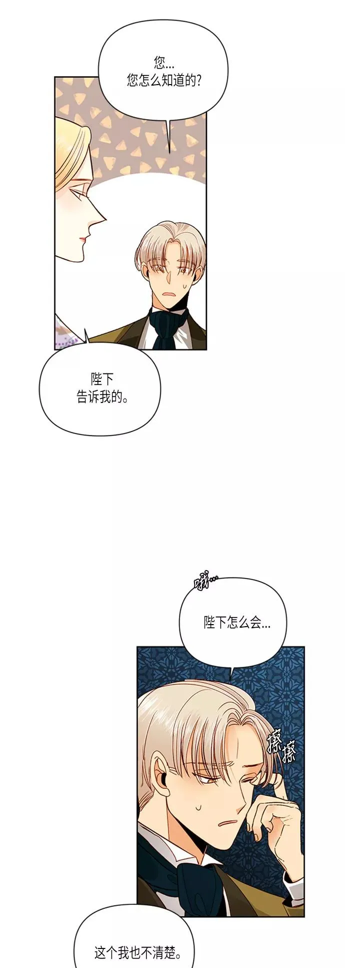 再婚皇后的大结局是什么漫画,第58话2图