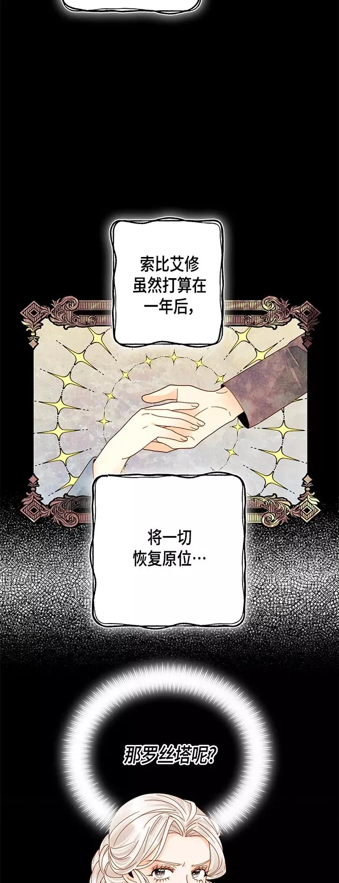 再婚皇后漫画漫画,第106话1图