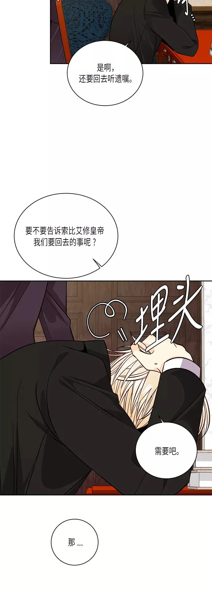 再婚皇后漫画漫画,第39话1图