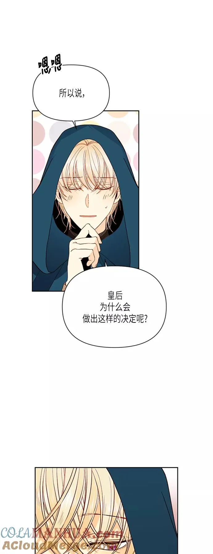 再婚皇后漫画免费版在线观看漫画,第64话2图