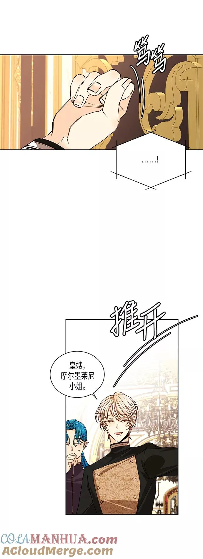 再婚皇后第四季漫画,第48话1图