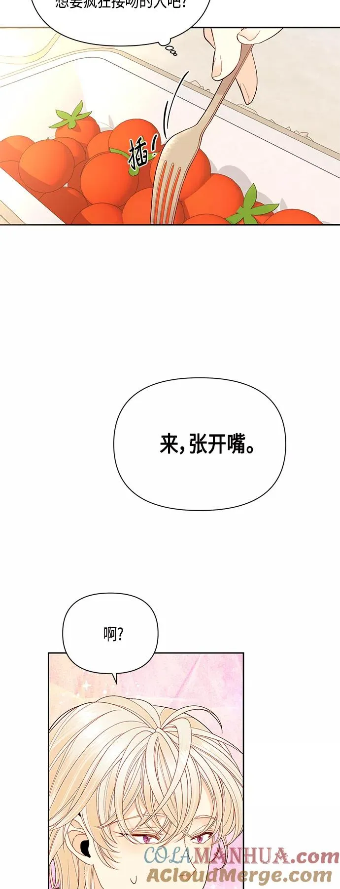 再婚皇后完结漫画,第90话2图