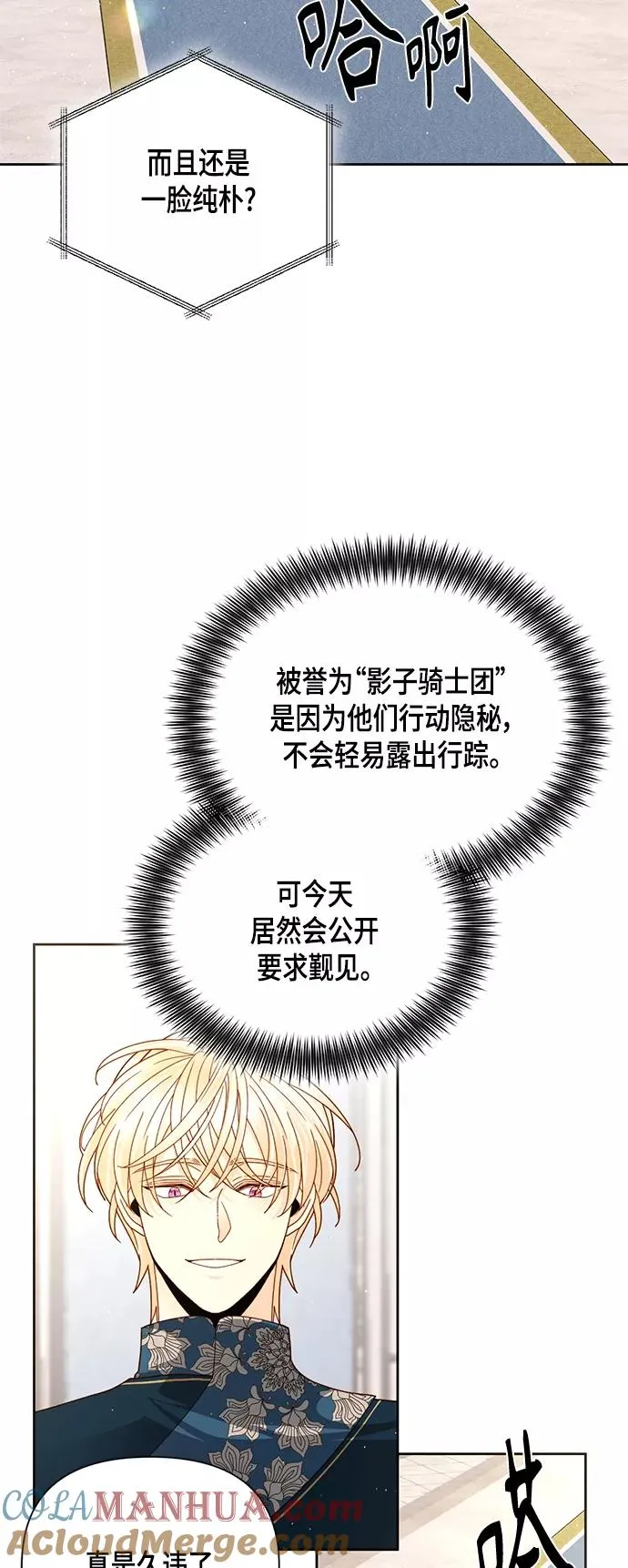 再婚皇后韩版原著结局漫画,第105话2图