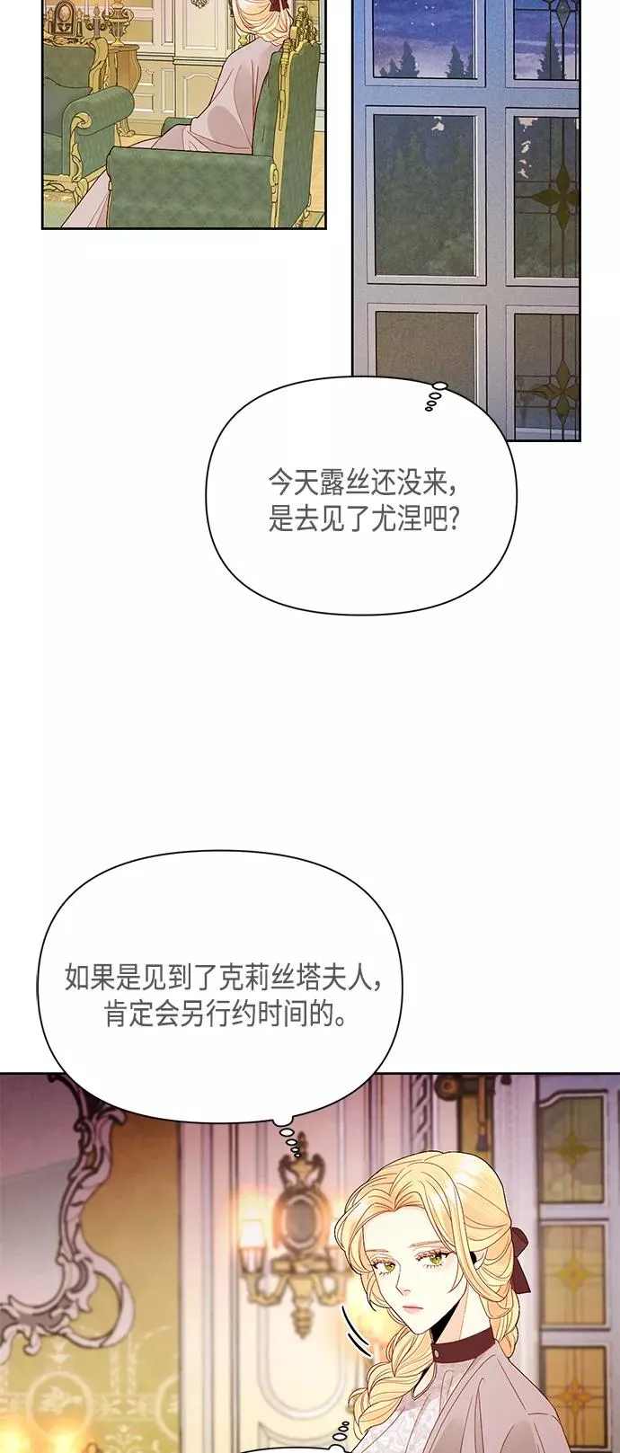 再婚皇后小说免费阅读漫画,第89话1图