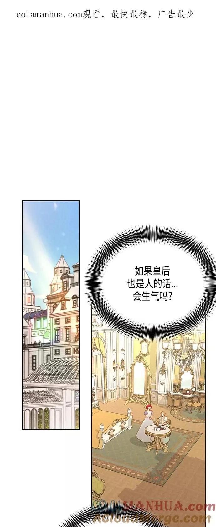 再婚皇后漫画,第91话1图