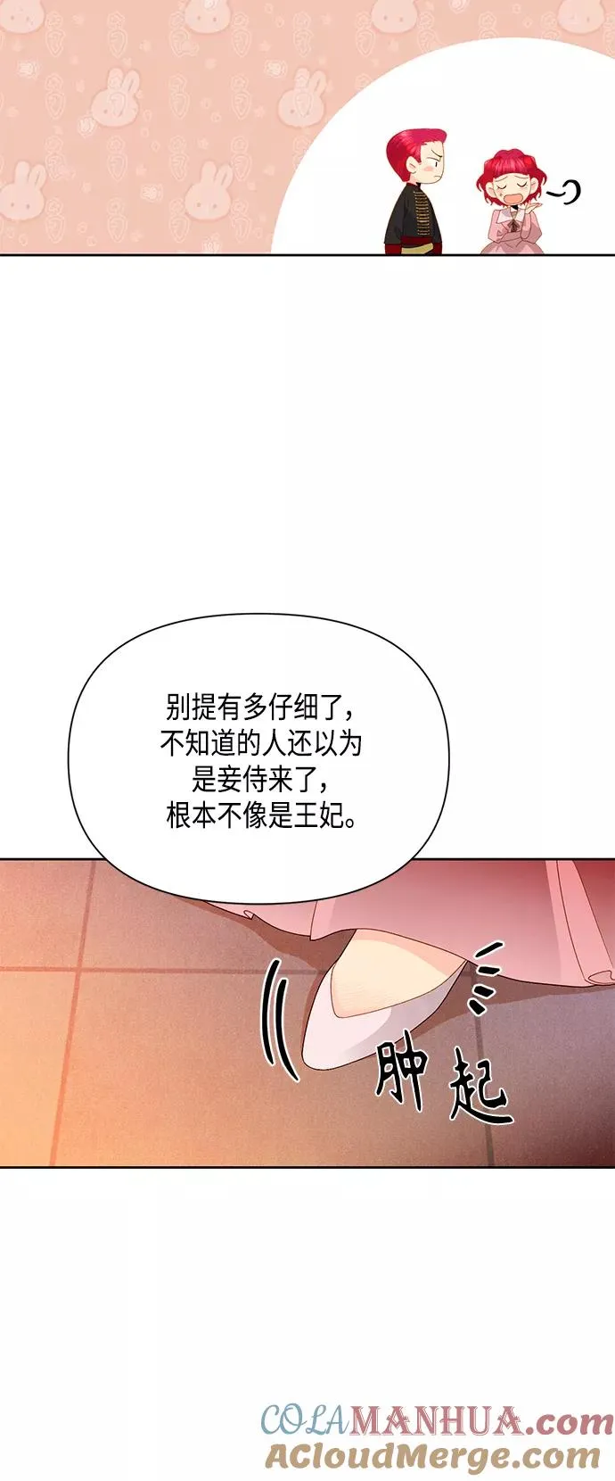 再婚皇后第四季漫画,第89话2图