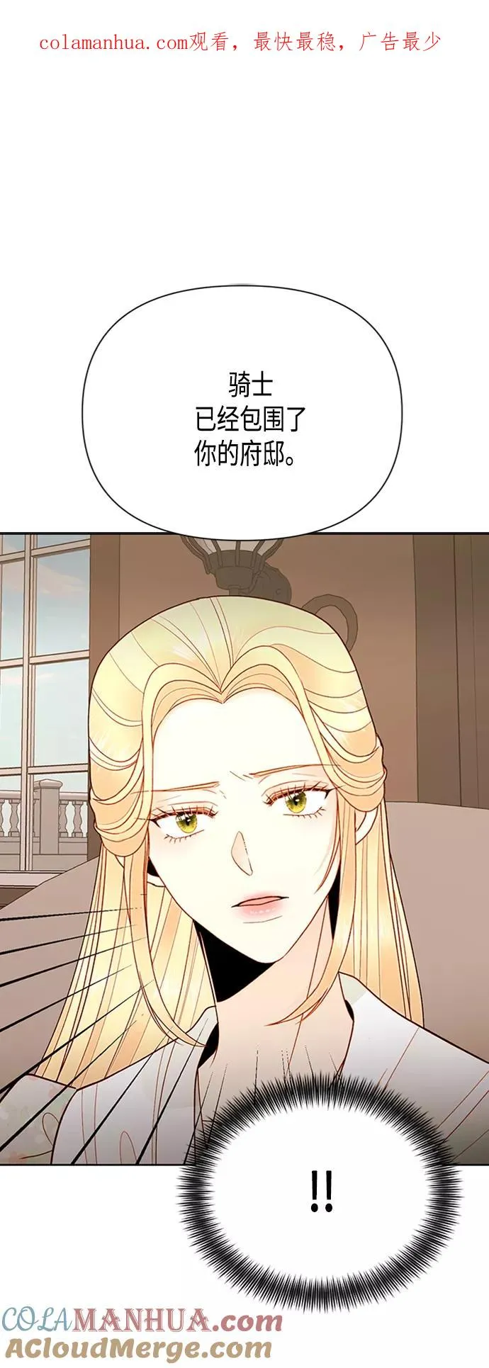 再婚皇后韩版原著结局漫画,第82话1图