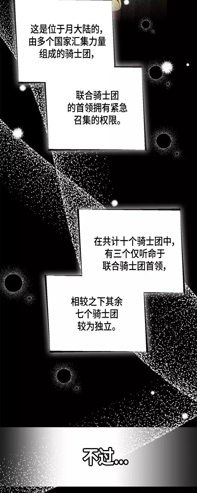 再婚皇后韩版原著结局漫画,第105话2图