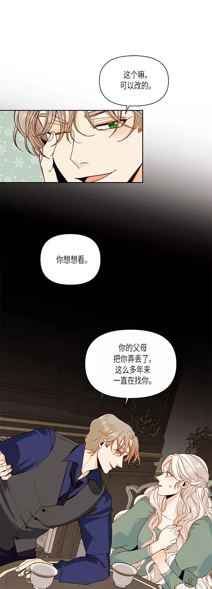 再婚皇后漫画漫画,第51话1图