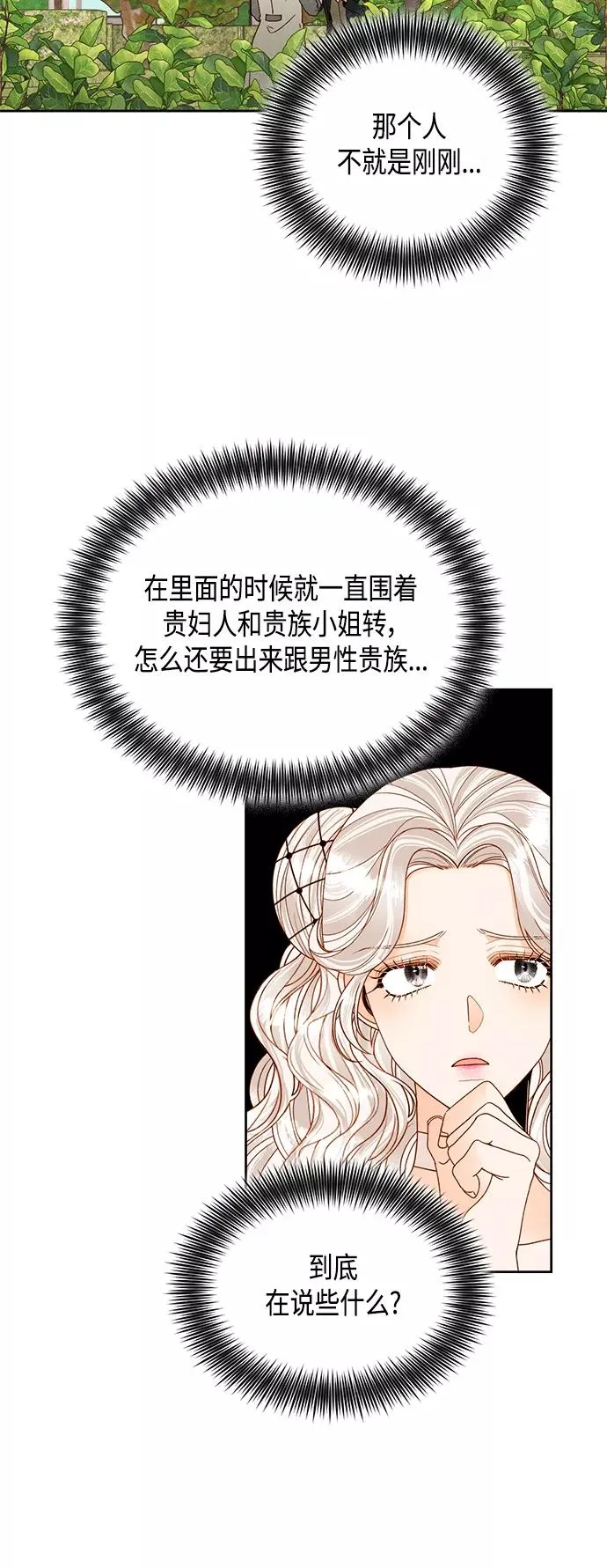 再婚皇后角色介绍漫画,第94话1图