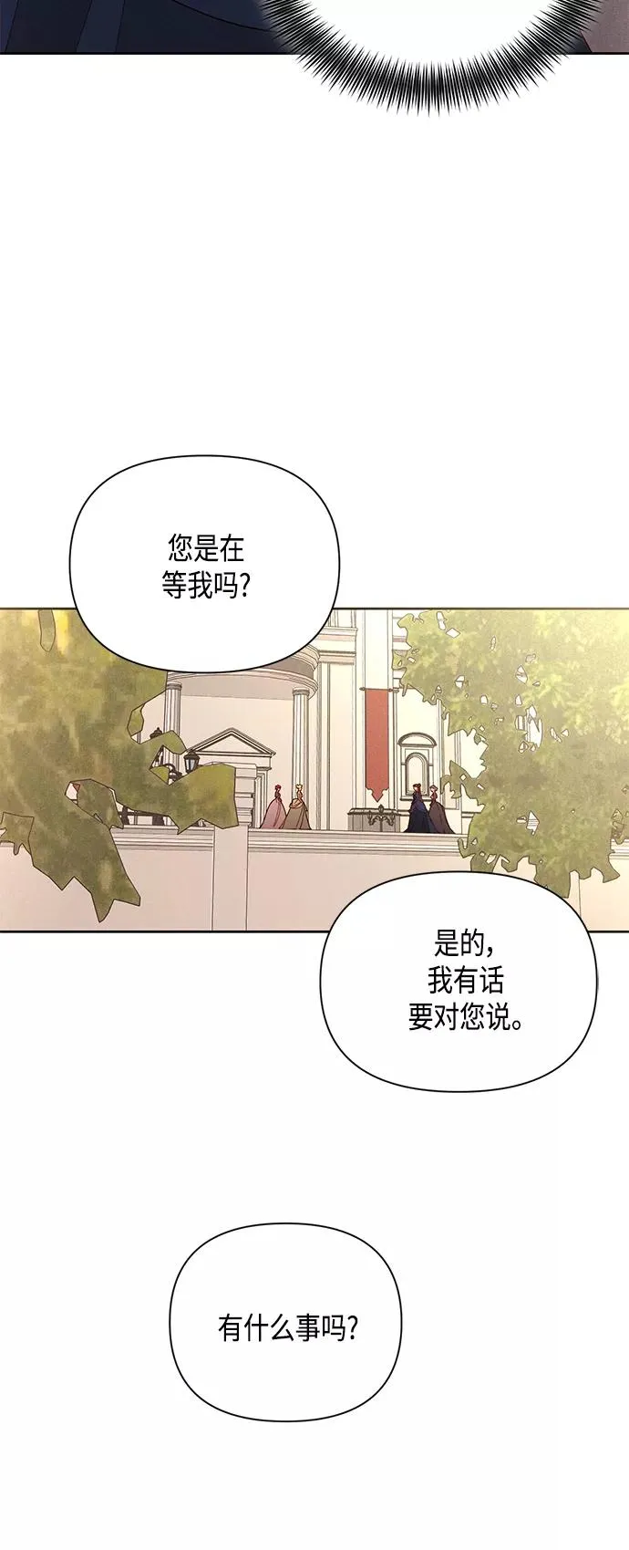 再婚皇后漫画漫画,第96话2图