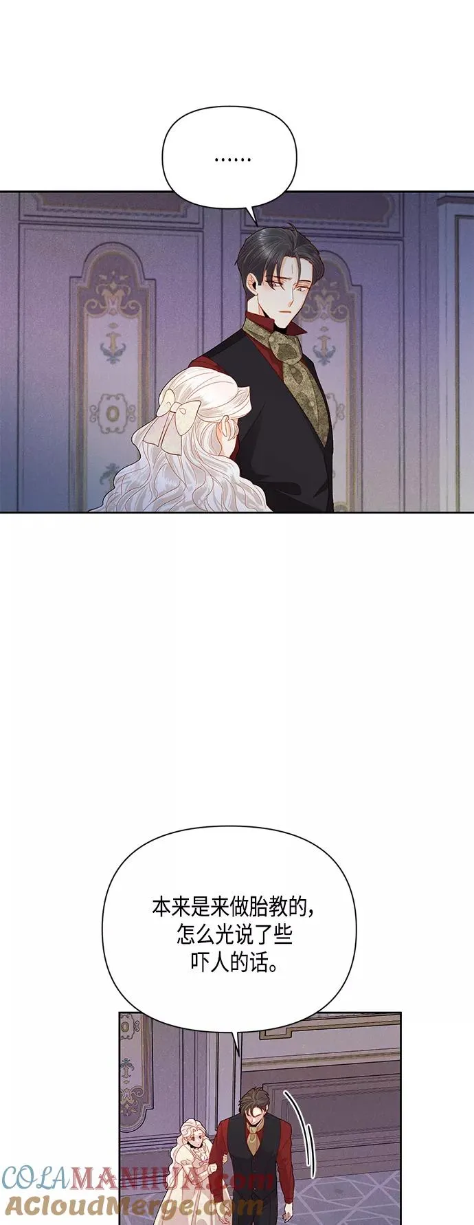 再婚皇后角色介绍漫画,第88话1图