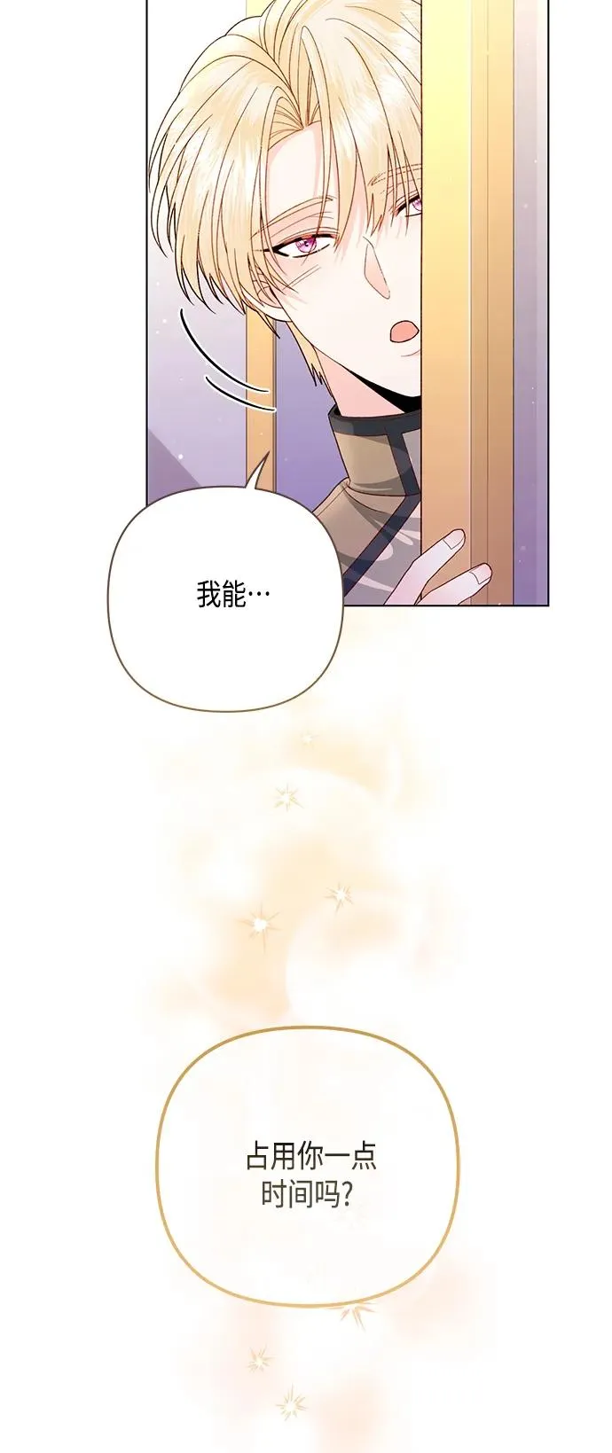 再婚皇后韩版原著结局漫画,第138话1图