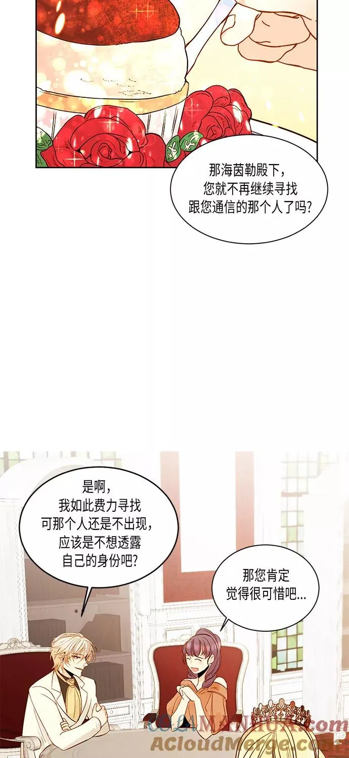 再婚皇后145漫画,第16话1图