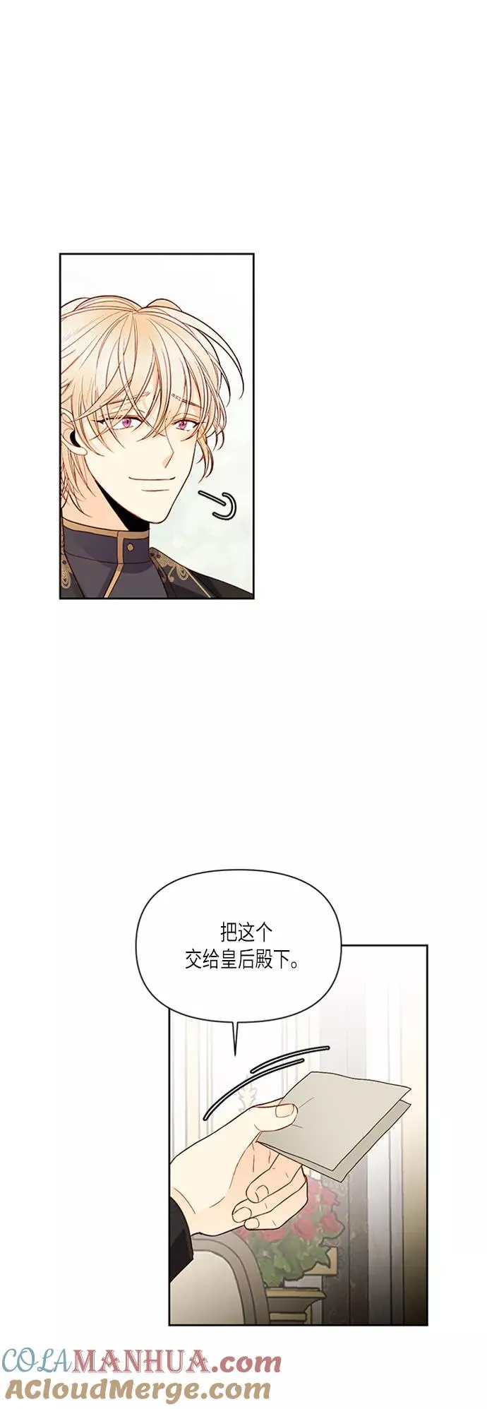 再婚皇后漫画下拉式漫画,第66话1图