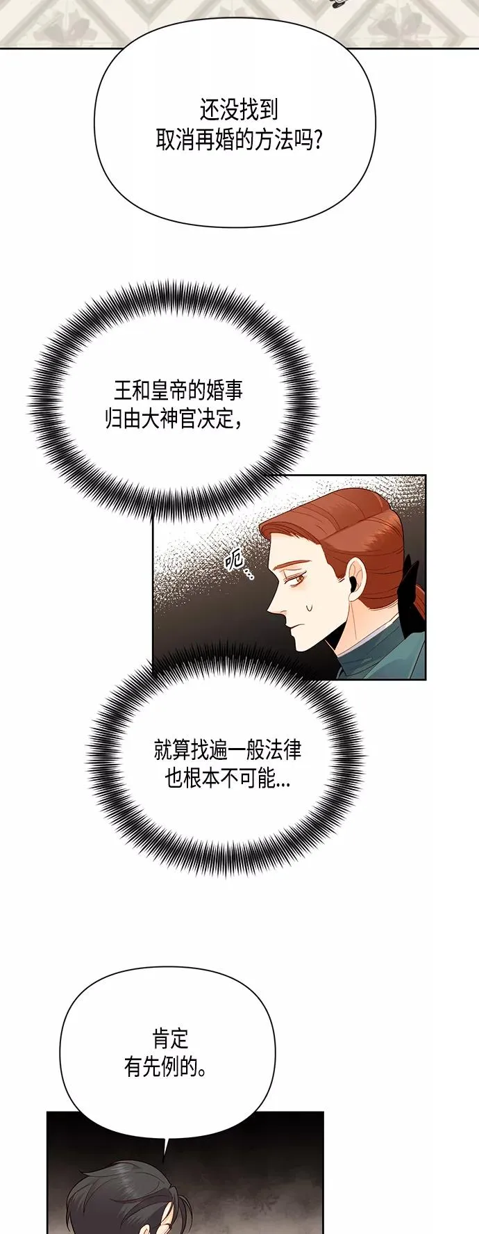 再婚皇后电视剧漫画,第84话2图