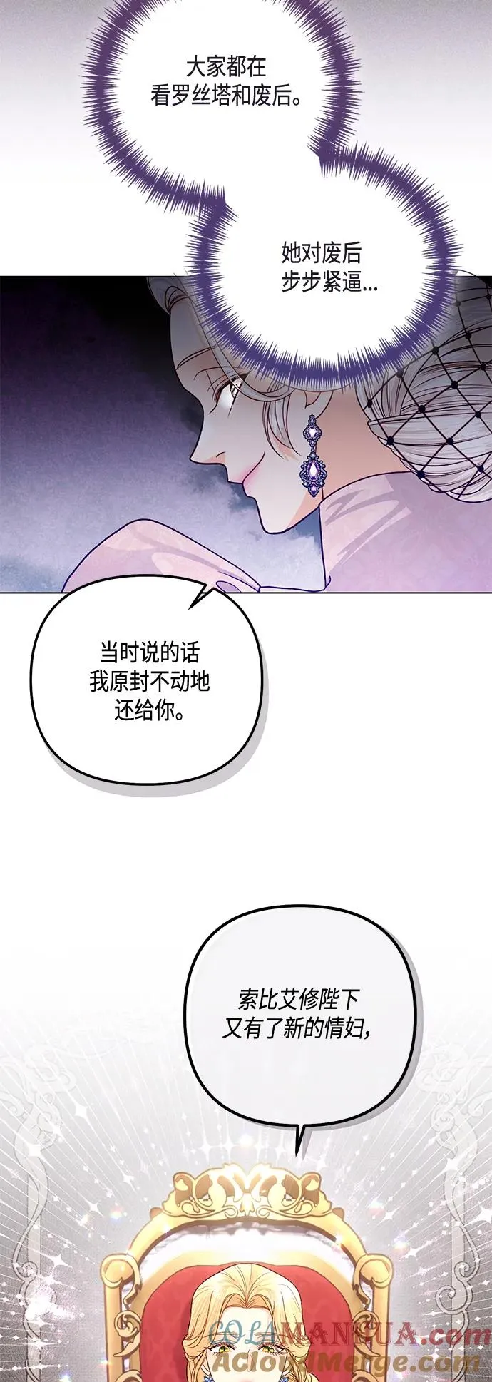 再婚皇后角色介绍漫画,第130话2图