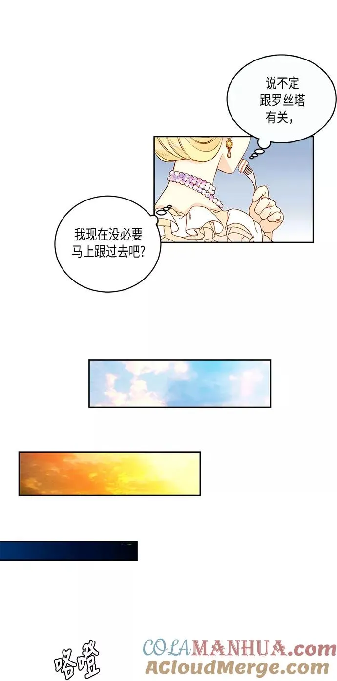 再婚皇后145漫画,第16话1图