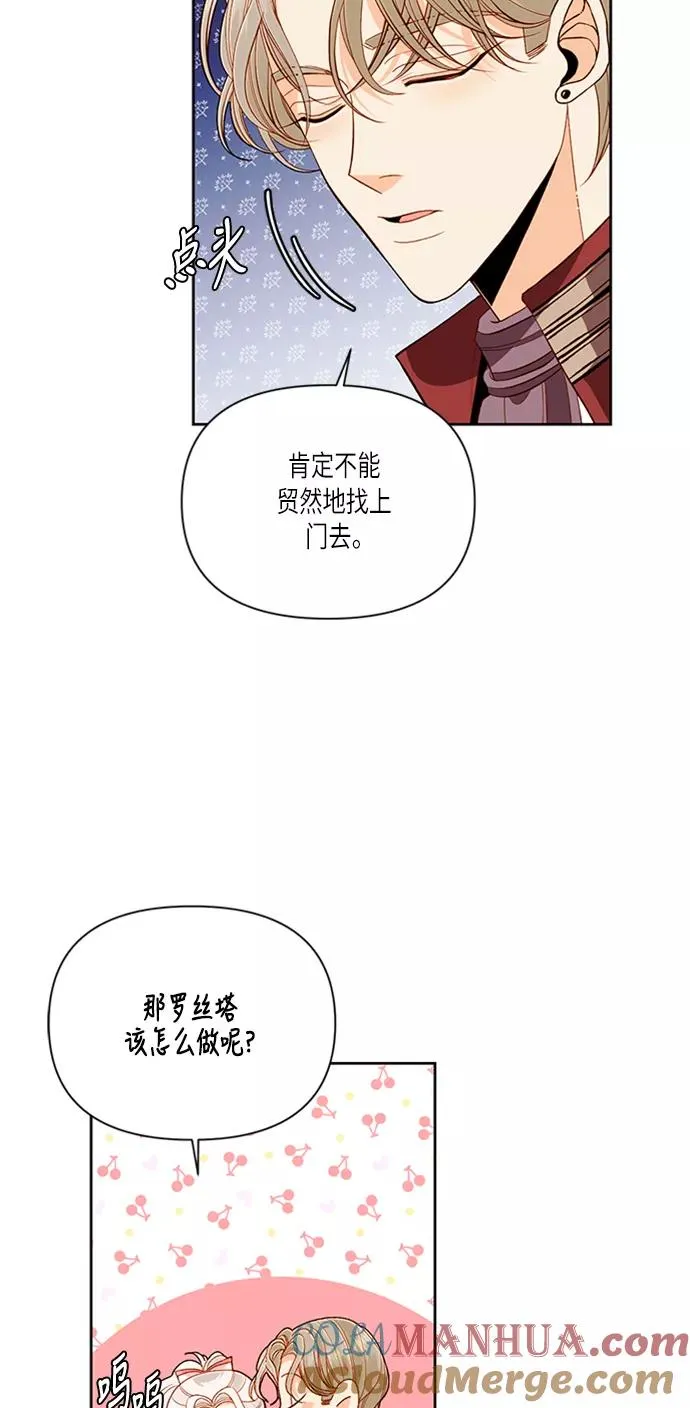 再婚皇后下拉式漫画免费漫画,第54话2图