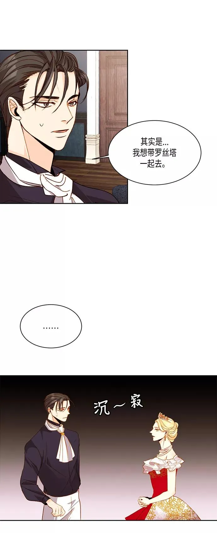 再婚皇后小说免费全集漫画,第15话2图