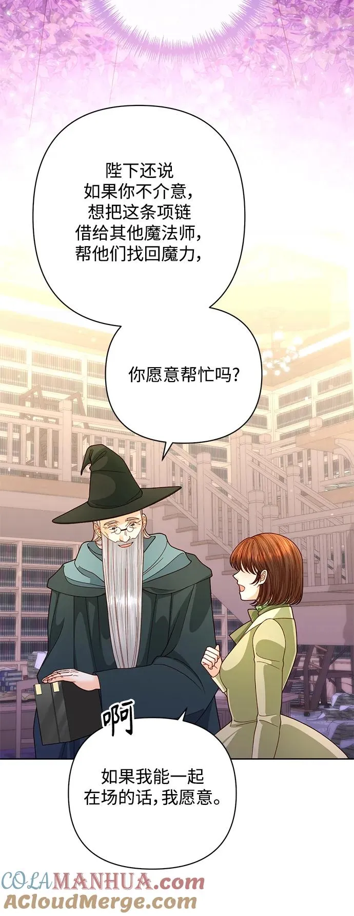 再婚皇后角色介绍漫画,第155话1图