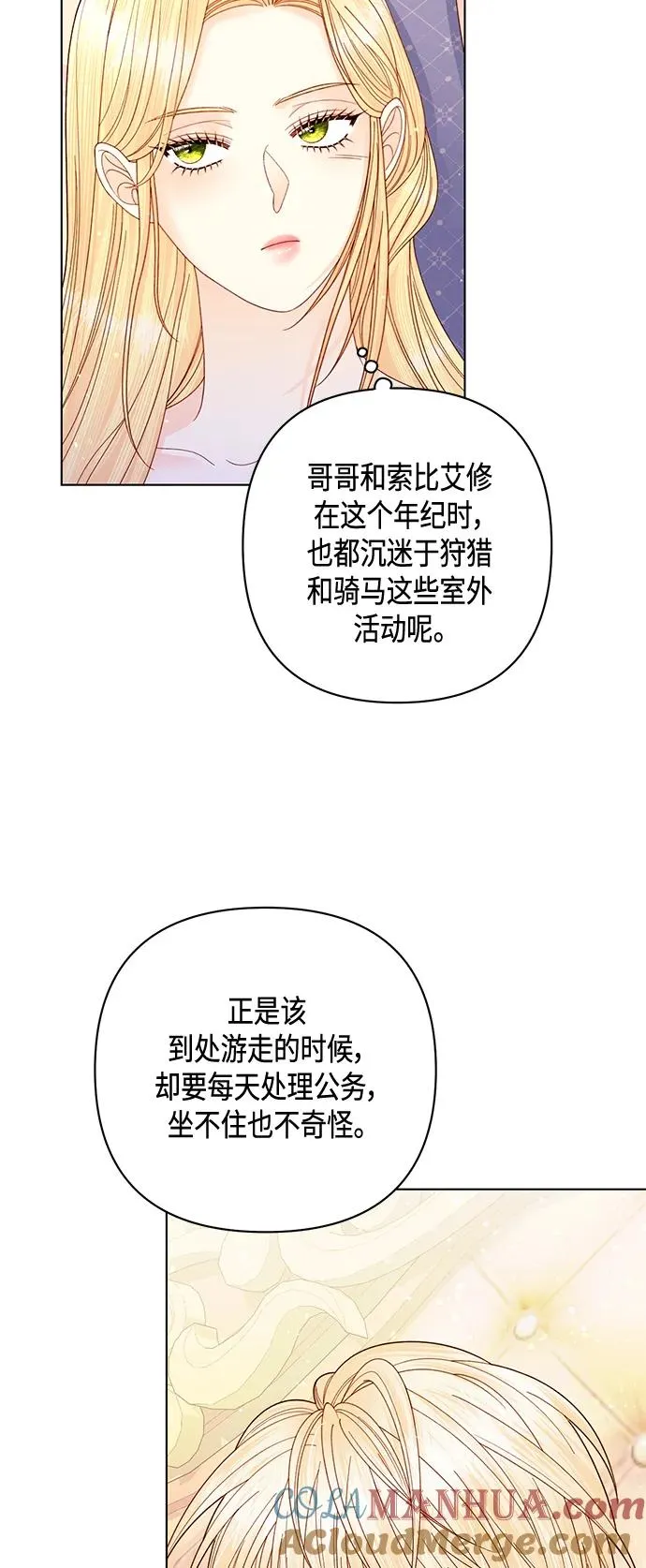 再婚皇后韩版原著结局漫画,第142话2图