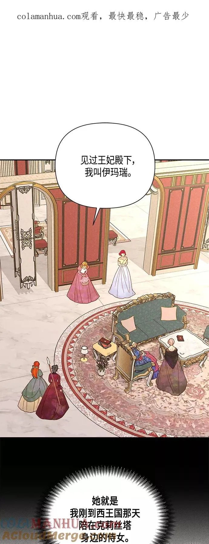 再婚皇后韩剧免费观看全集高清漫画,第108话1图