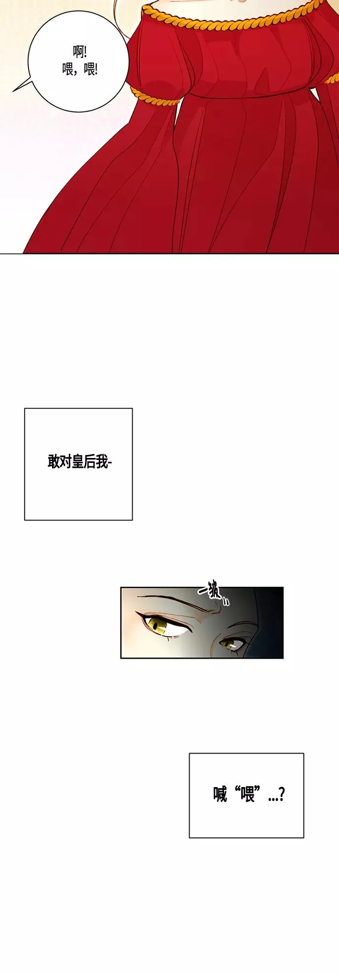 再婚皇后 申敏儿漫画,第3话2图