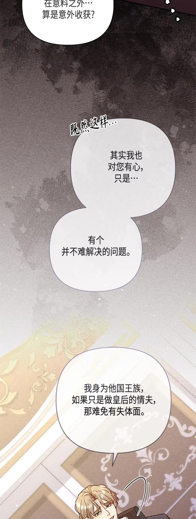 再婚皇后漫画,第148话1图