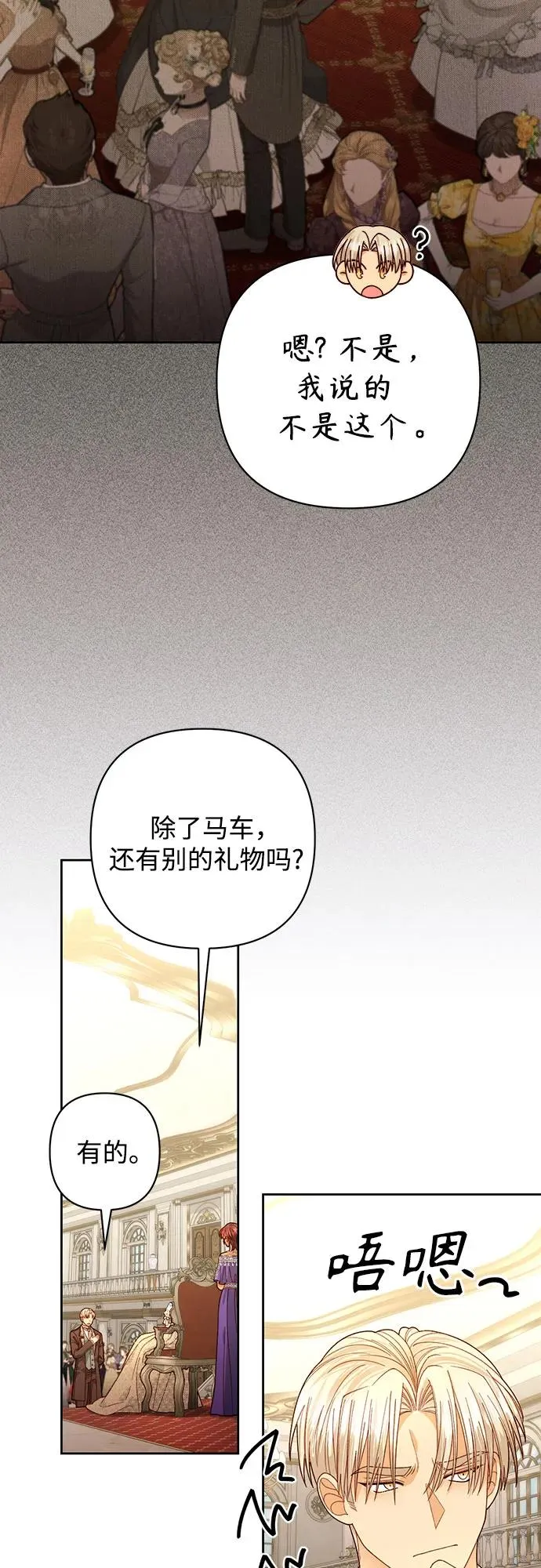 再婚皇后角色介绍漫画,第171话1图