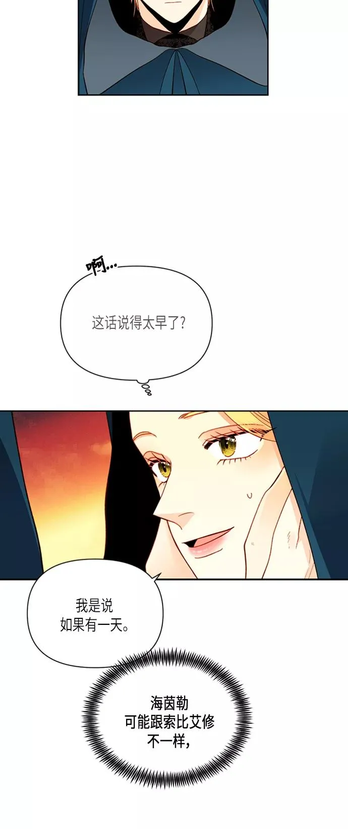 再婚皇后在线观看免费漫画,第64话2图