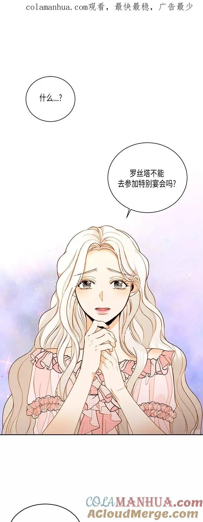 再婚皇后的大结局是什么漫画,第15话1图