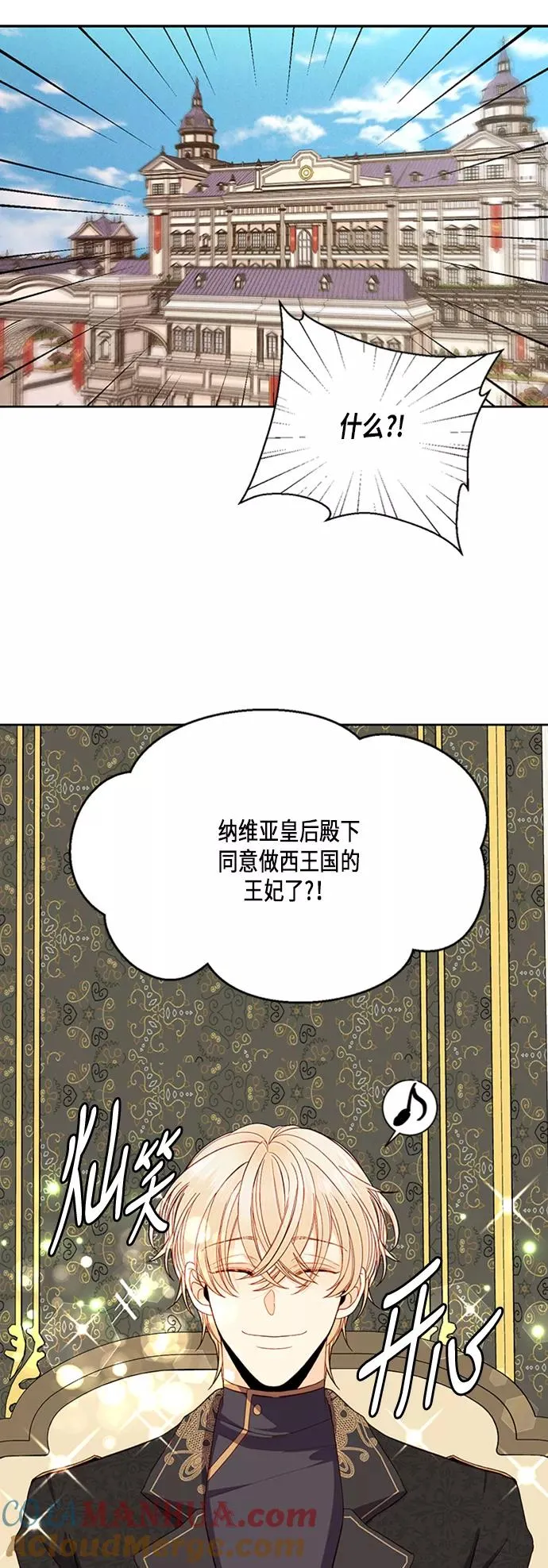 再婚皇后漫画下拉式漫画,第66话1图